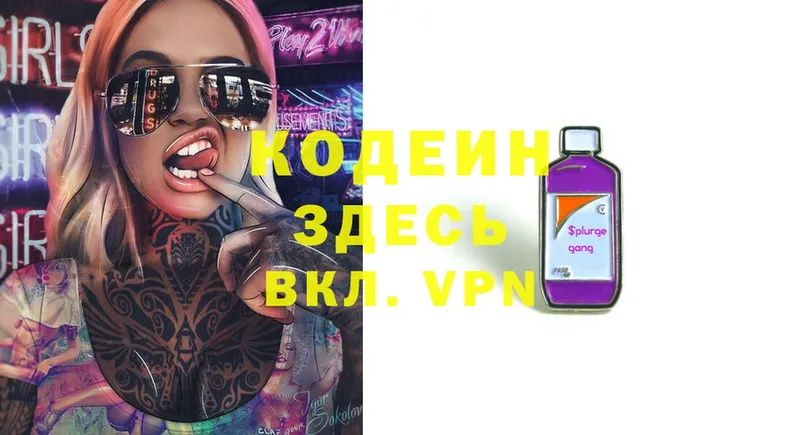 Codein напиток Lean (лин)  Касимов 